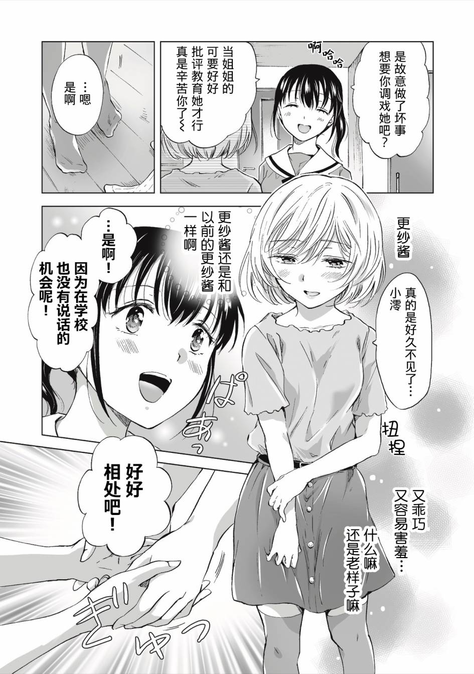 透过百合SM能否连结两人的身心呢？韩漫全集-第1.2话无删减无遮挡章节图片 