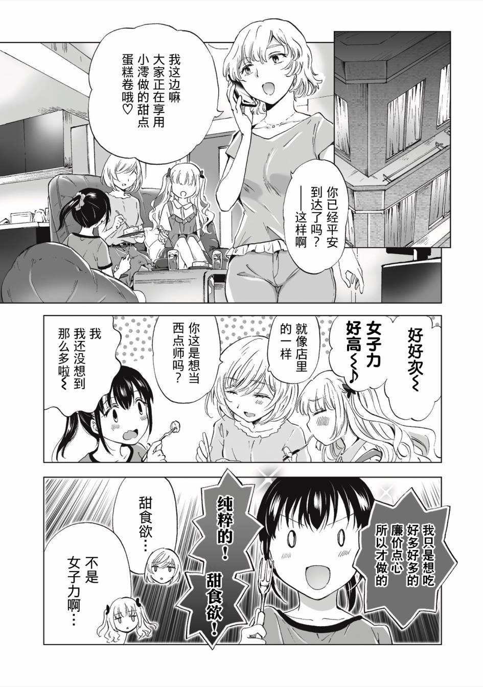 透过百合SM能否连结两人的身心呢？韩漫全集-第1.2话无删减无遮挡章节图片 