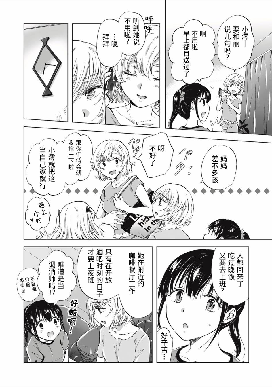透过百合SM能否连结两人的身心呢？韩漫全集-第1.2话无删减无遮挡章节图片 