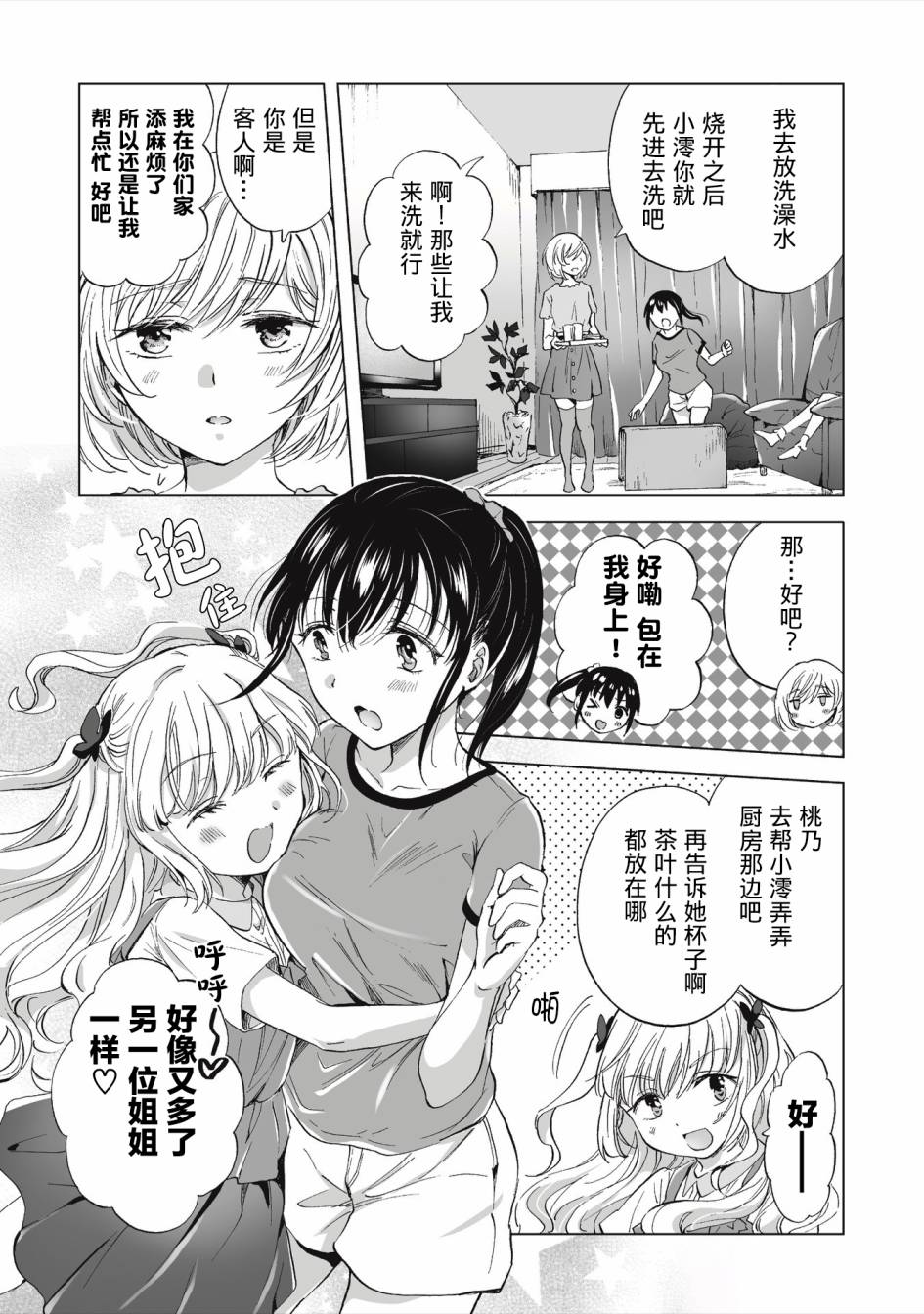 透过百合SM能否连结两人的身心呢？韩漫全集-第1.2话无删减无遮挡章节图片 