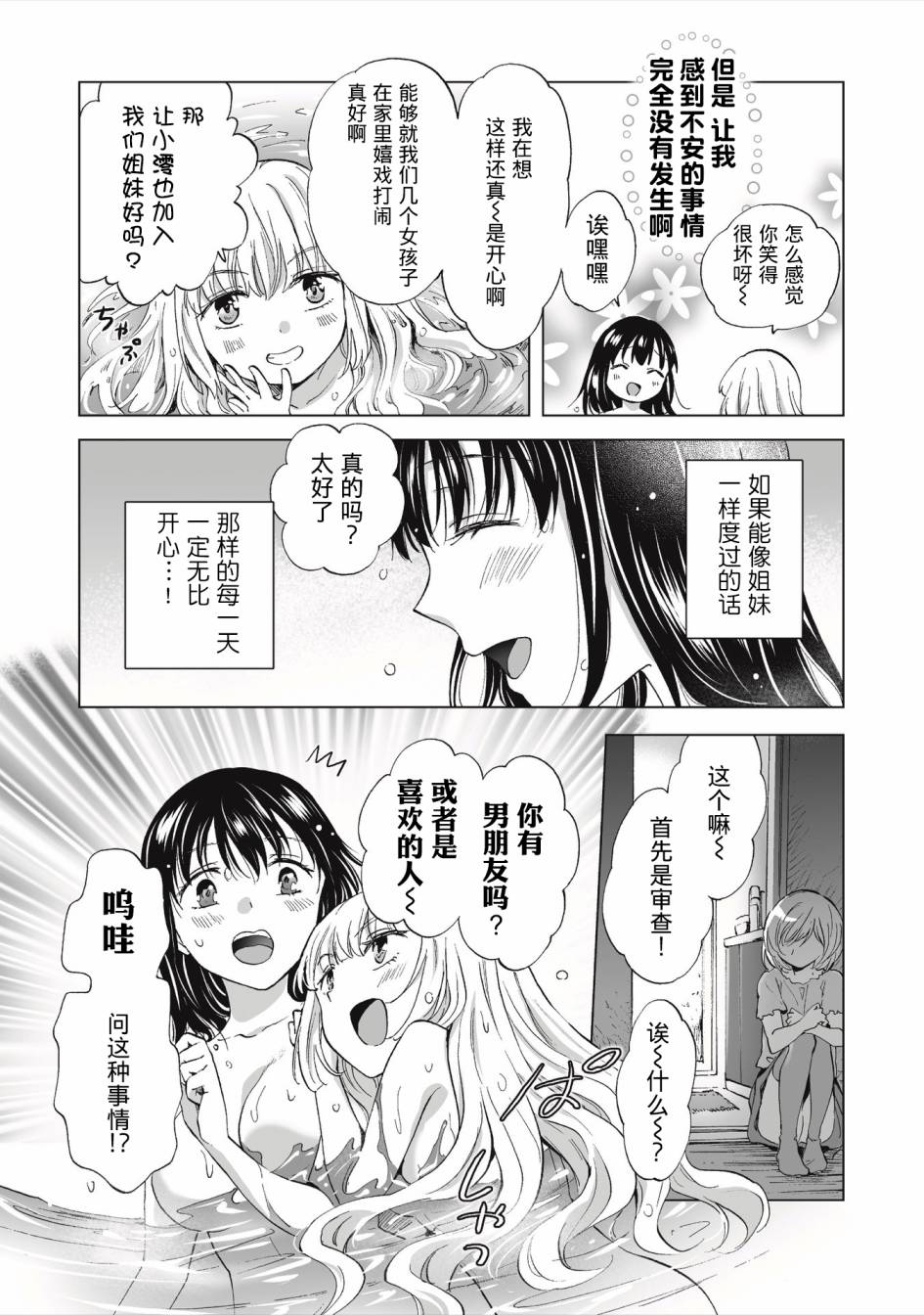 透过百合SM能否连结两人的身心呢？韩漫全集-第1.2话无删减无遮挡章节图片 