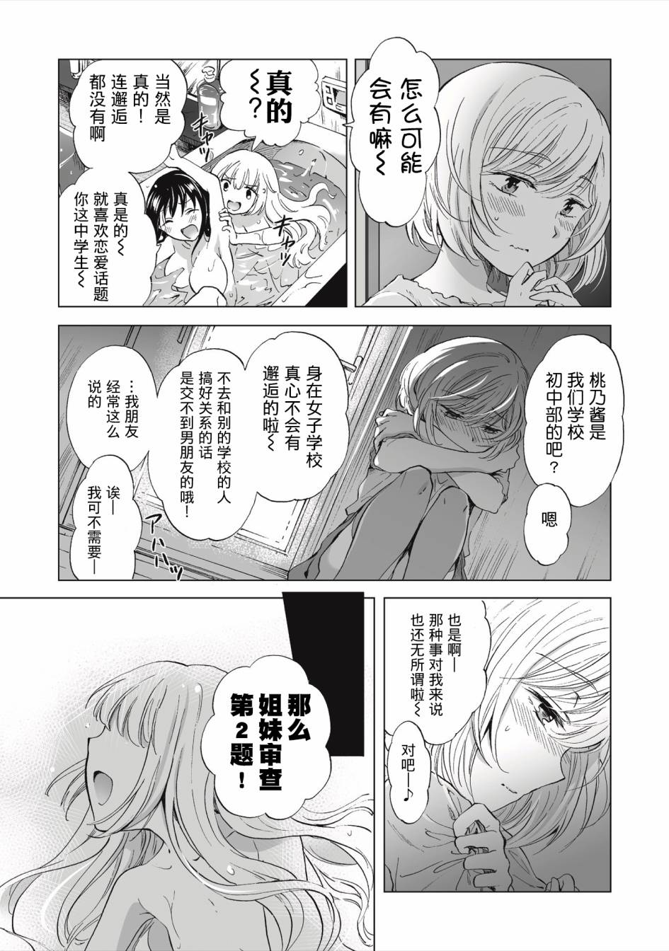 透过百合SM能否连结两人的身心呢？韩漫全集-第1.2话无删减无遮挡章节图片 