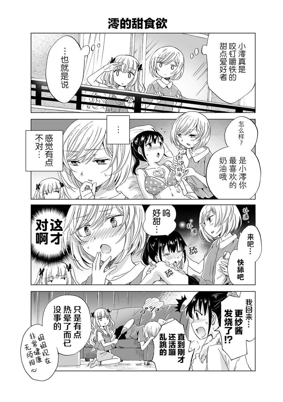 透过百合SM能否连结两人的身心呢？韩漫全集-番外1无删减无遮挡章节图片 