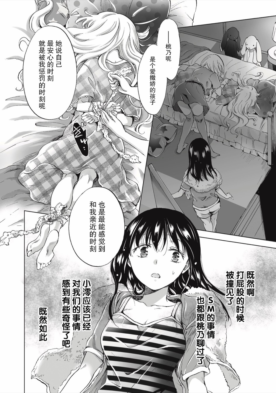 透过百合SM能否连结两人的身心呢？韩漫全集-第2.1话无删减无遮挡章节图片 