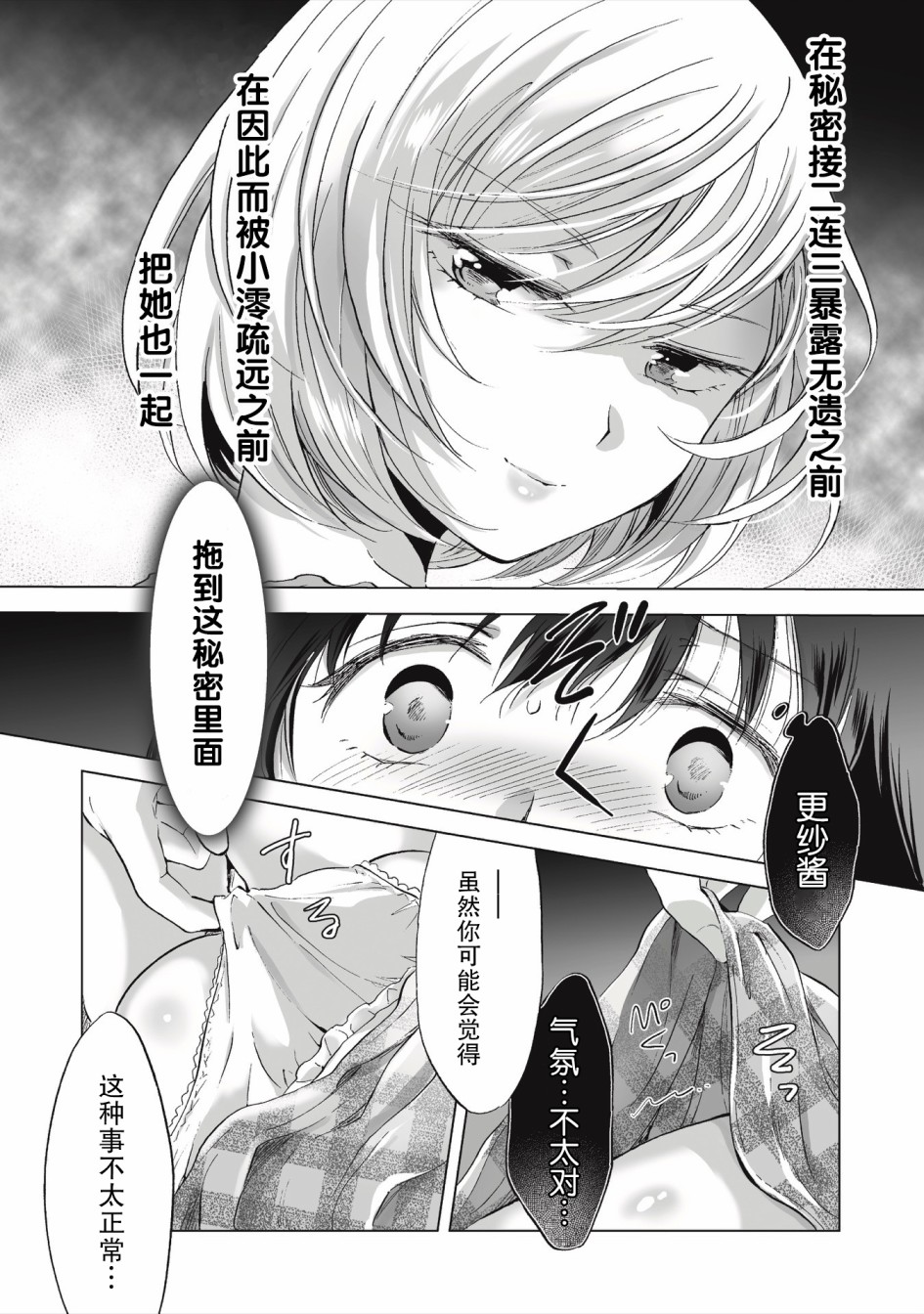 透过百合SM能否连结两人的身心呢？韩漫全集-第2.1话无删减无遮挡章节图片 