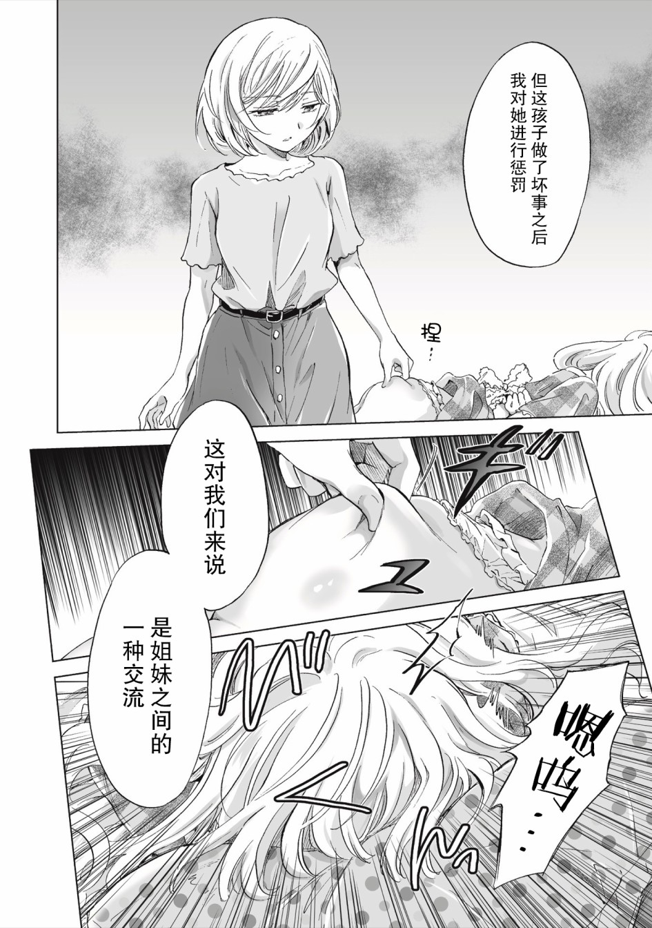 透过百合SM能否连结两人的身心呢？韩漫全集-第2.1话无删减无遮挡章节图片 