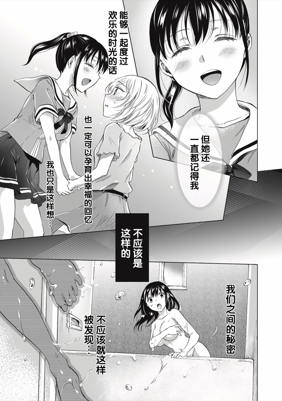 透过百合SM能否连结两人的身心呢？韩漫全集-第2.1话无删减无遮挡章节图片 