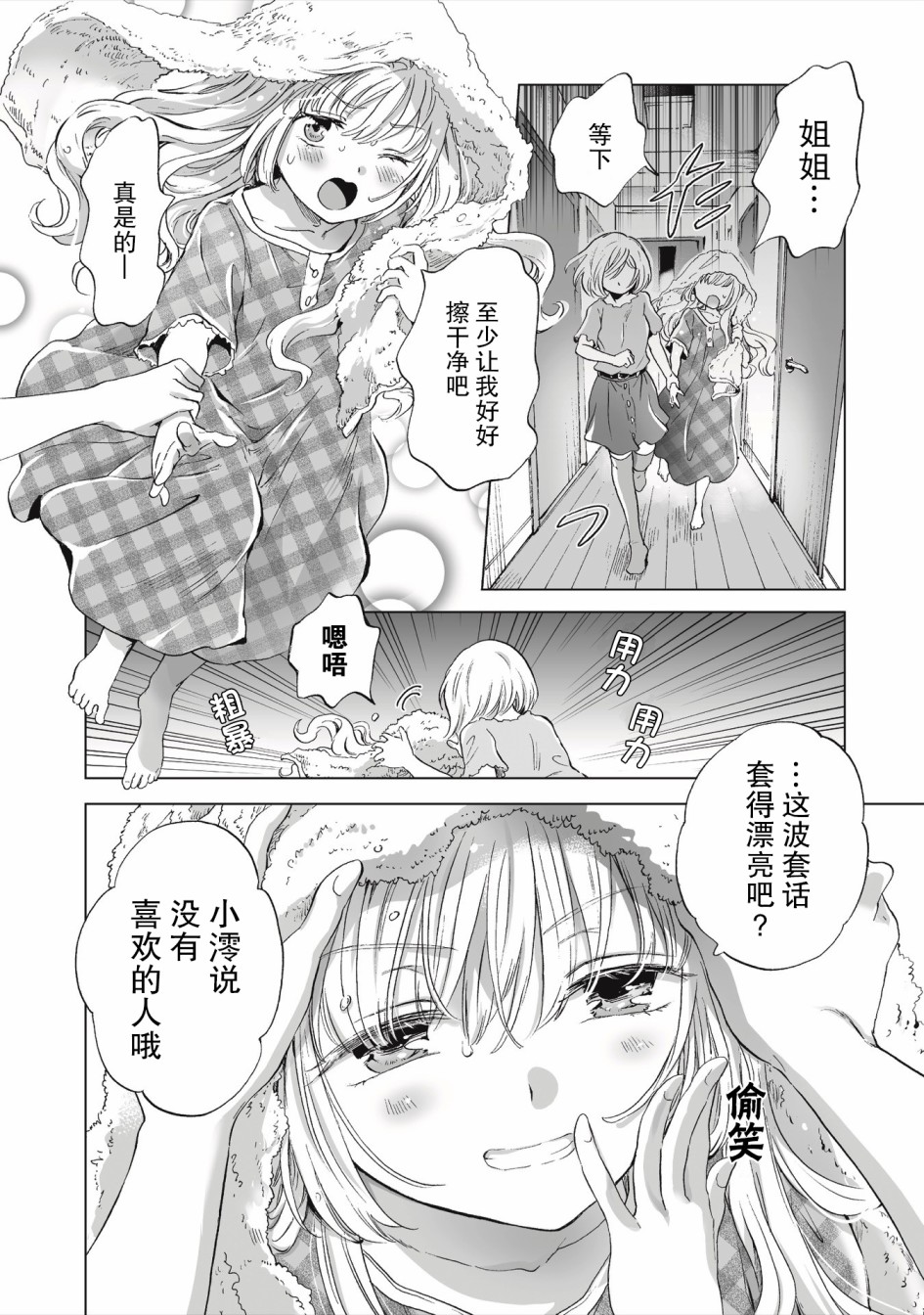 透过百合SM能否连结两人的身心呢？韩漫全集-第2.1话无删减无遮挡章节图片 