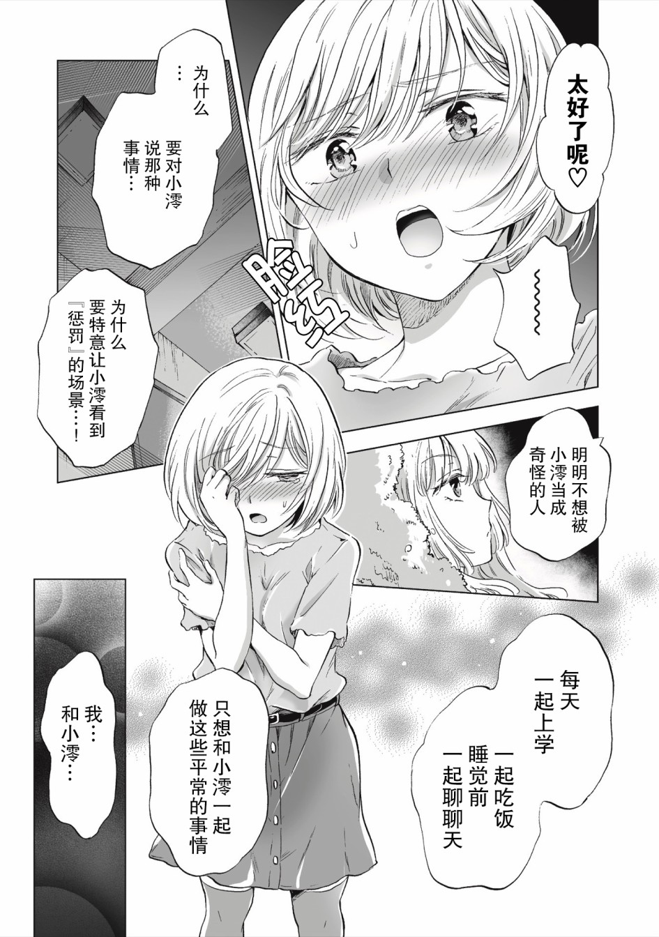 透过百合SM能否连结两人的身心呢？韩漫全集-第2.1话无删减无遮挡章节图片 