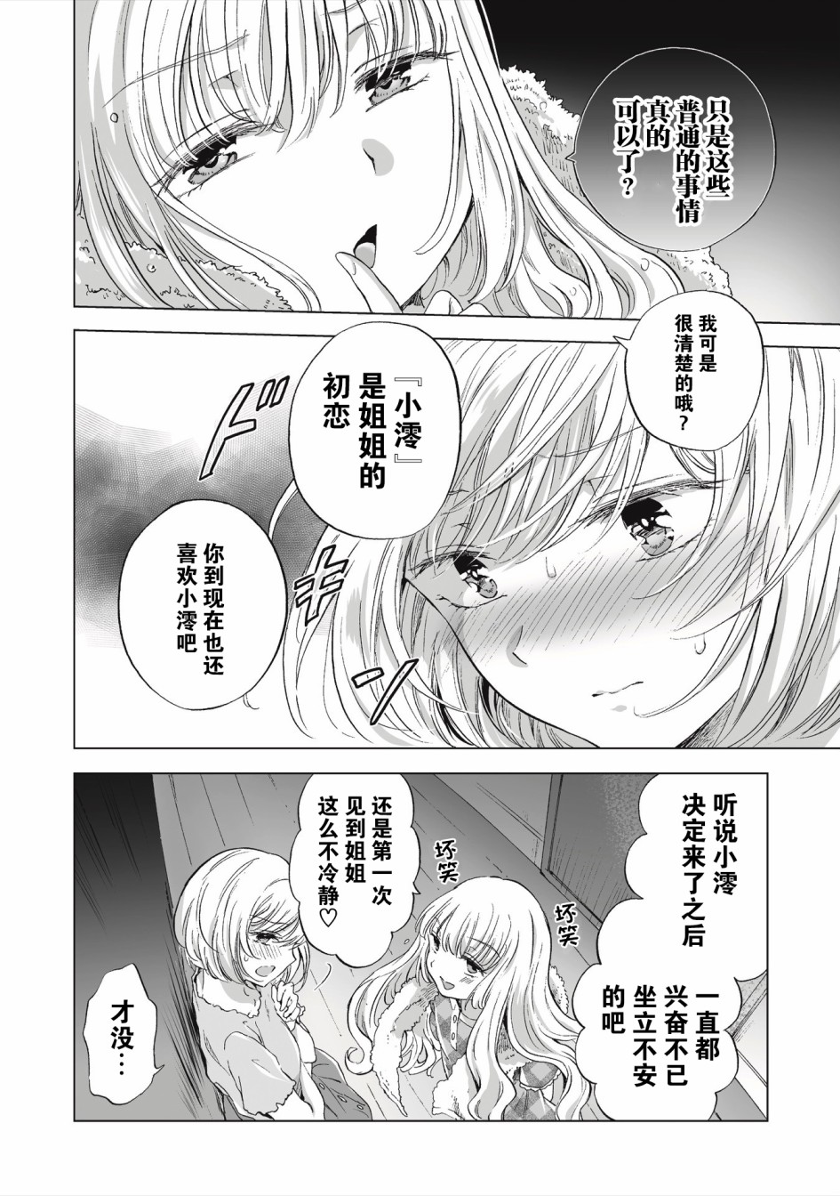 透过百合SM能否连结两人的身心呢？韩漫全集-第2.1话无删减无遮挡章节图片 