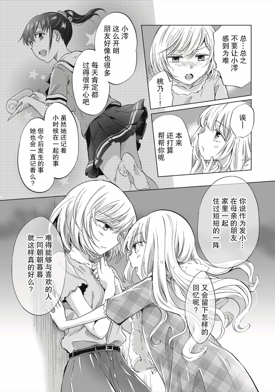 透过百合SM能否连结两人的身心呢？韩漫全集-第2.1话无删减无遮挡章节图片 