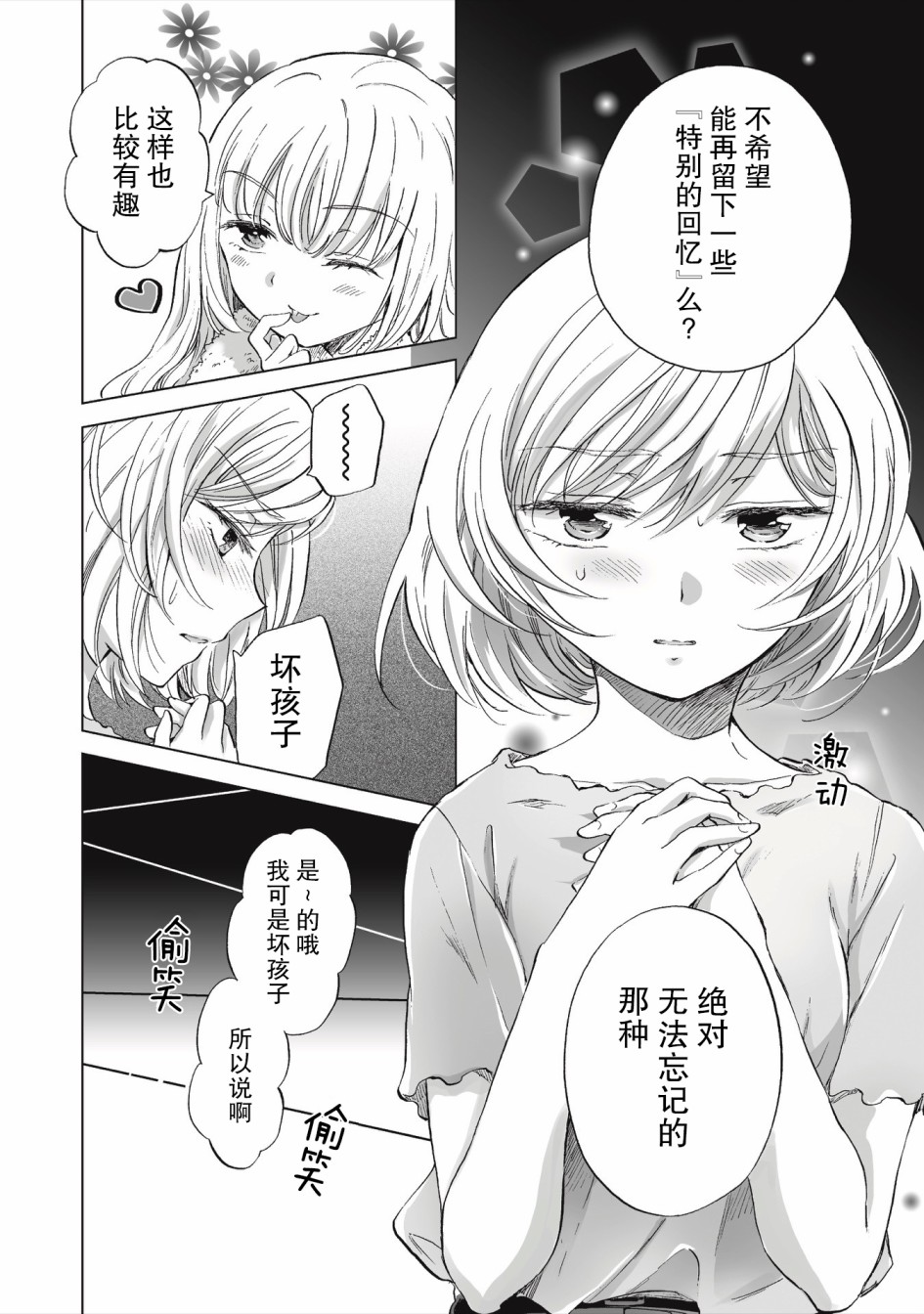 透过百合SM能否连结两人的身心呢？韩漫全集-第2.1话无删减无遮挡章节图片 