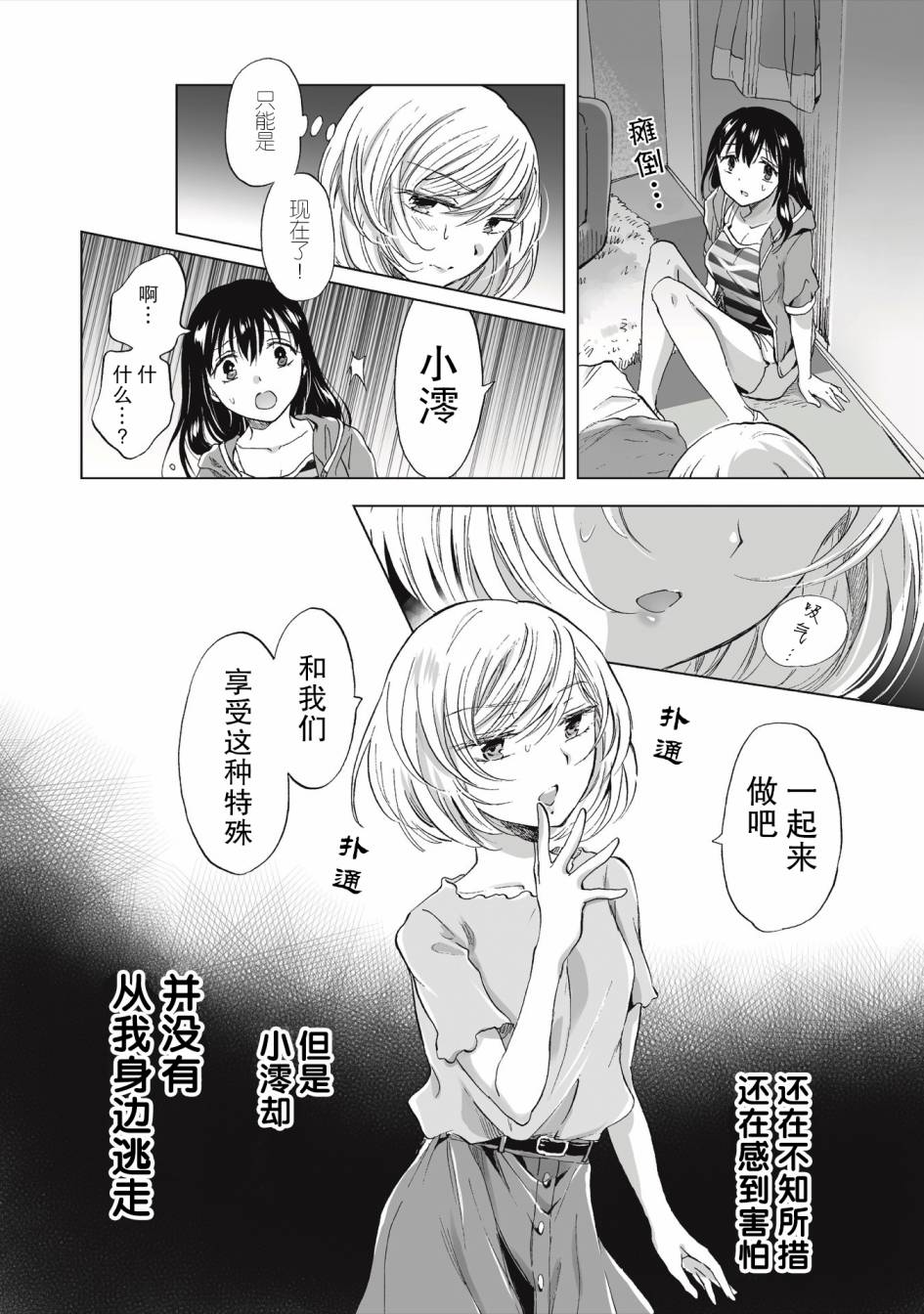 透过百合SM能否连结两人的身心呢？韩漫全集-第2.2话无删减无遮挡章节图片 