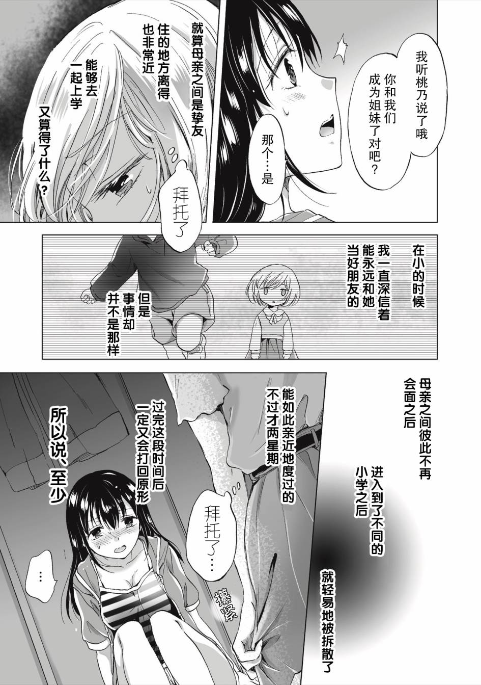 透过百合SM能否连结两人的身心呢？韩漫全集-第2.2话无删减无遮挡章节图片 