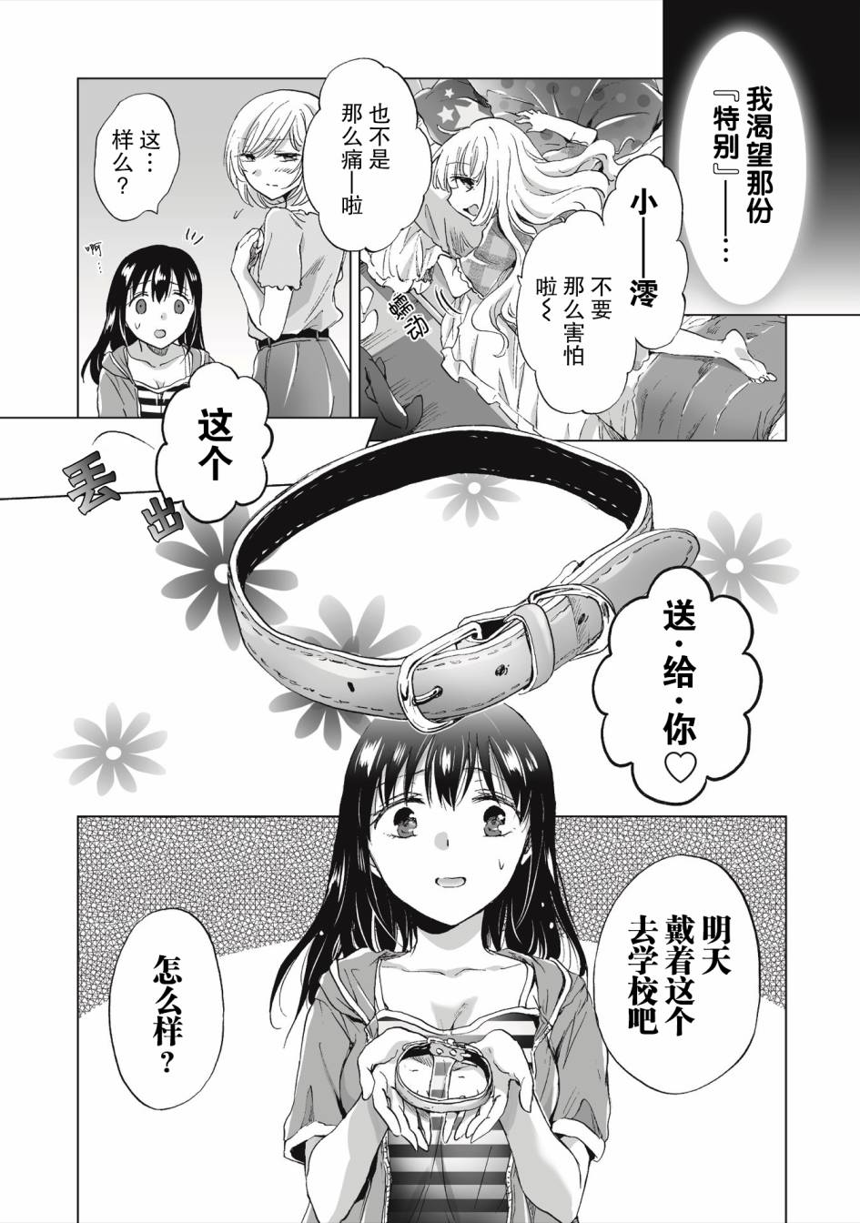 透过百合SM能否连结两人的身心呢？韩漫全集-第2.2话无删减无遮挡章节图片 
