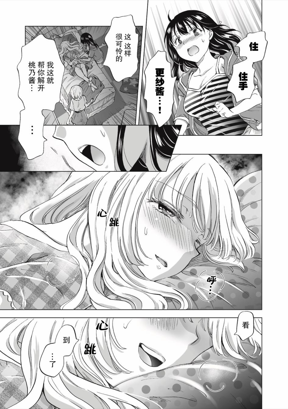 透过百合SM能否连结两人的身心呢？韩漫全集-第2.2话无删减无遮挡章节图片 
