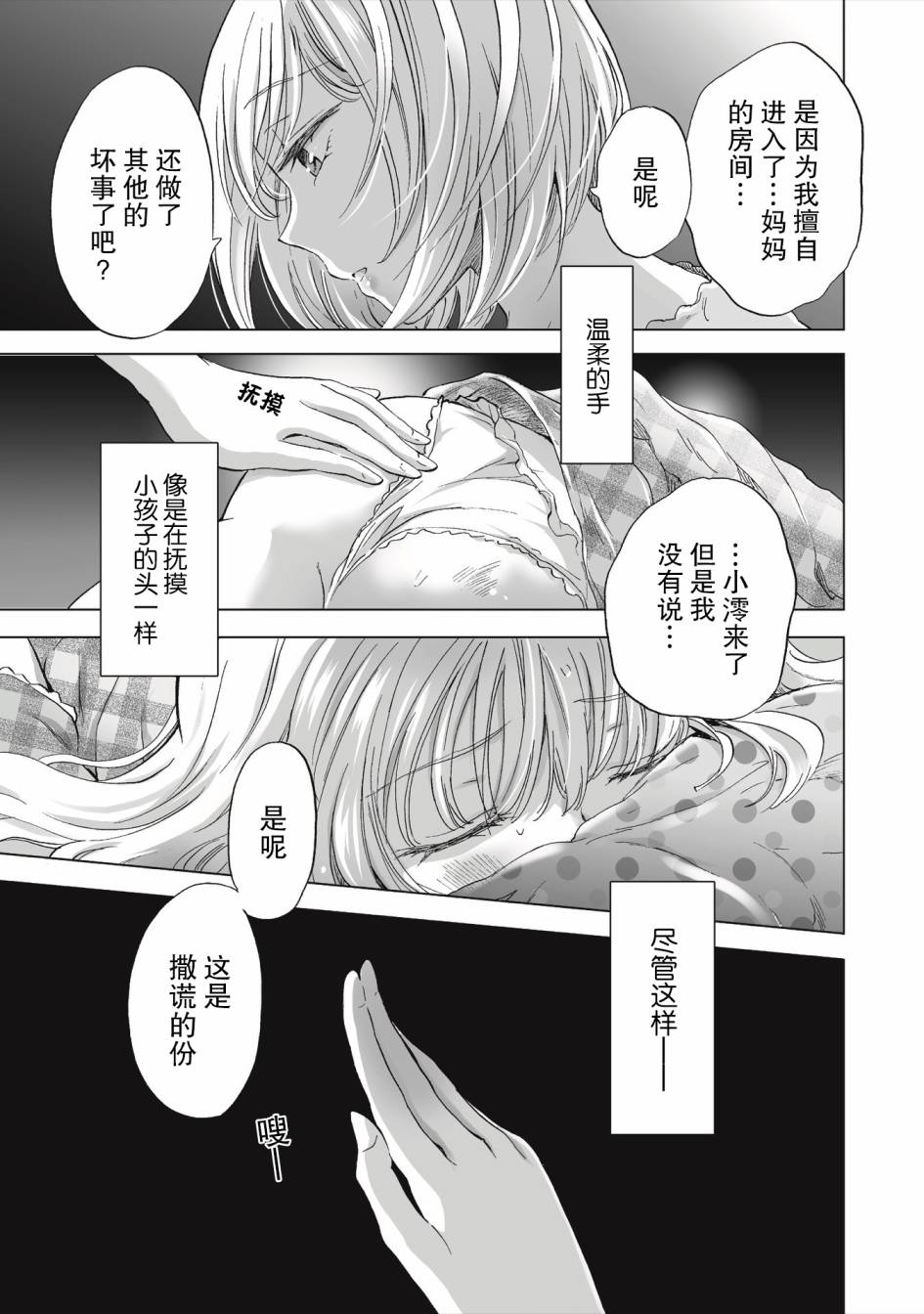 透过百合SM能否连结两人的身心呢？韩漫全集-第2.2话无删减无遮挡章节图片 