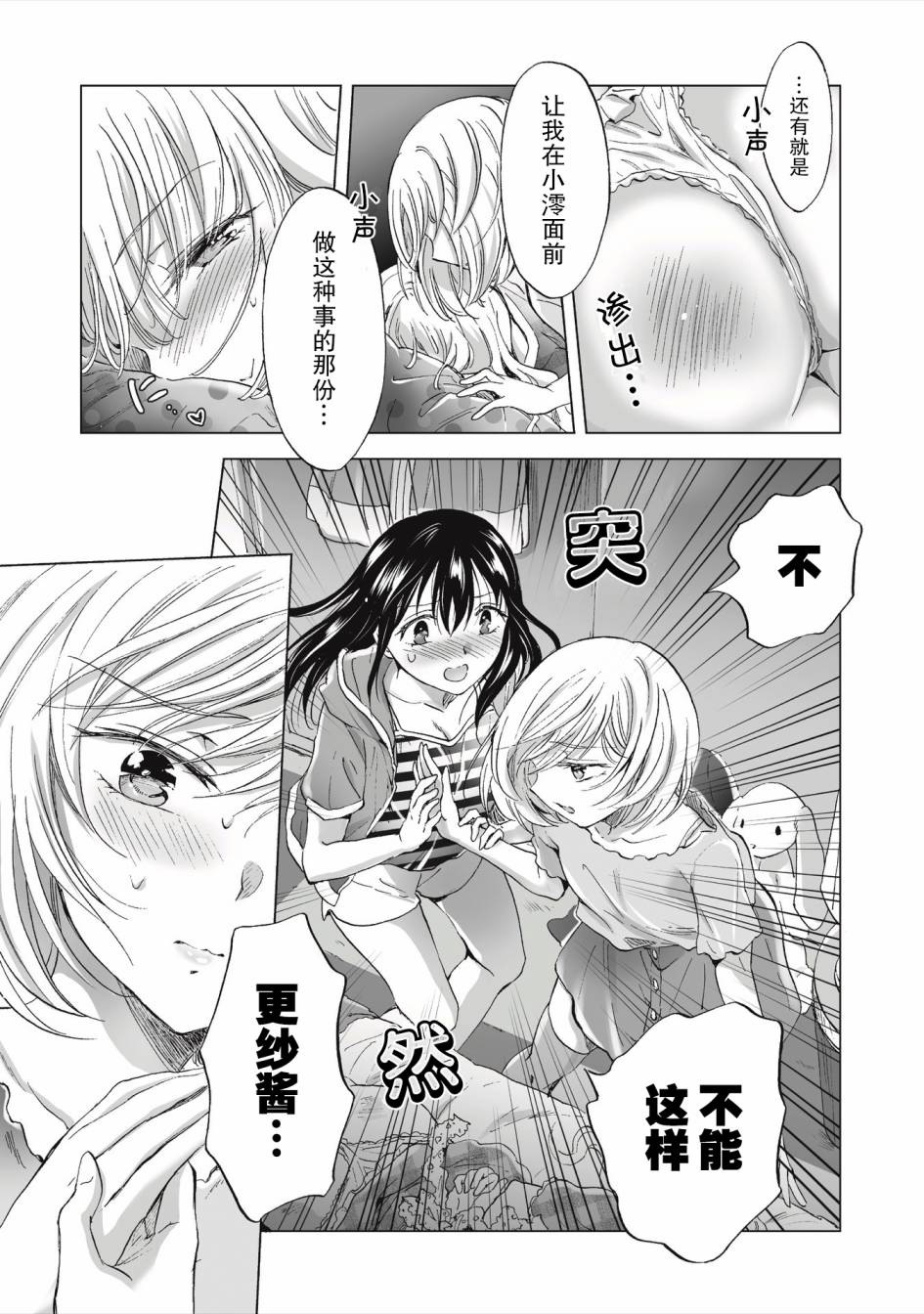透过百合SM能否连结两人的身心呢？韩漫全集-第2.2话无删减无遮挡章节图片 