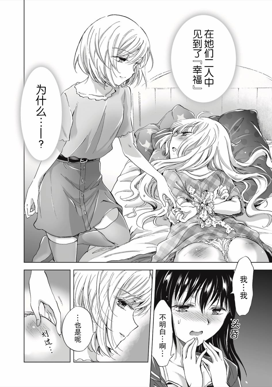 透过百合SM能否连结两人的身心呢？韩漫全集-第2.2话无删减无遮挡章节图片 
