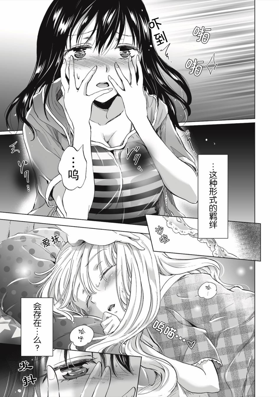 透过百合SM能否连结两人的身心呢？韩漫全集-第2.2话无删减无遮挡章节图片 