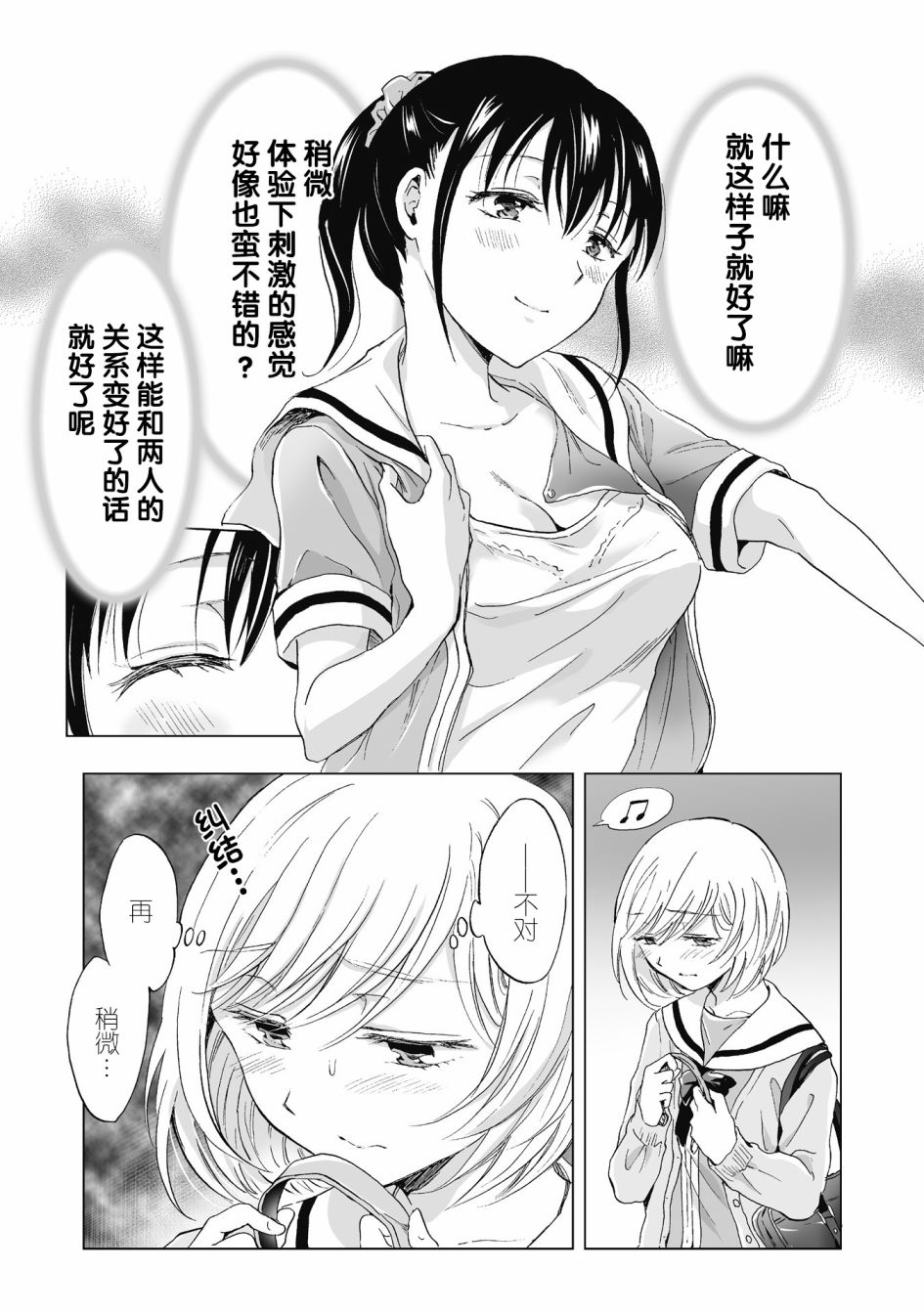 透过百合SM能否连结两人的身心呢？韩漫全集-第3.1话无删减无遮挡章节图片 