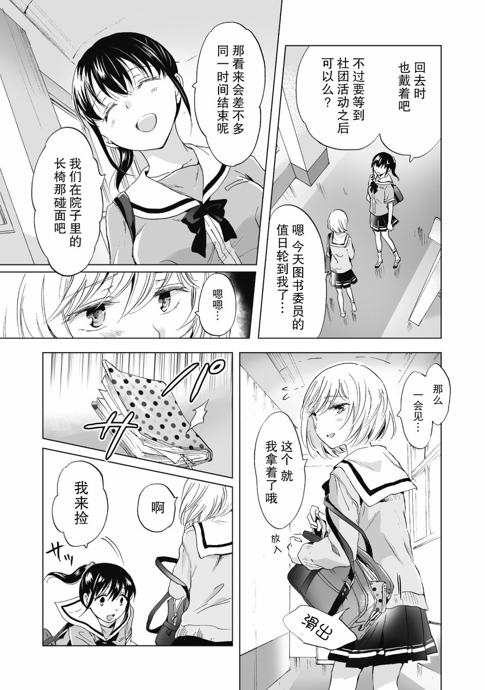 透过百合SM能否连结两人的身心呢？韩漫全集-第3.1话无删减无遮挡章节图片 
