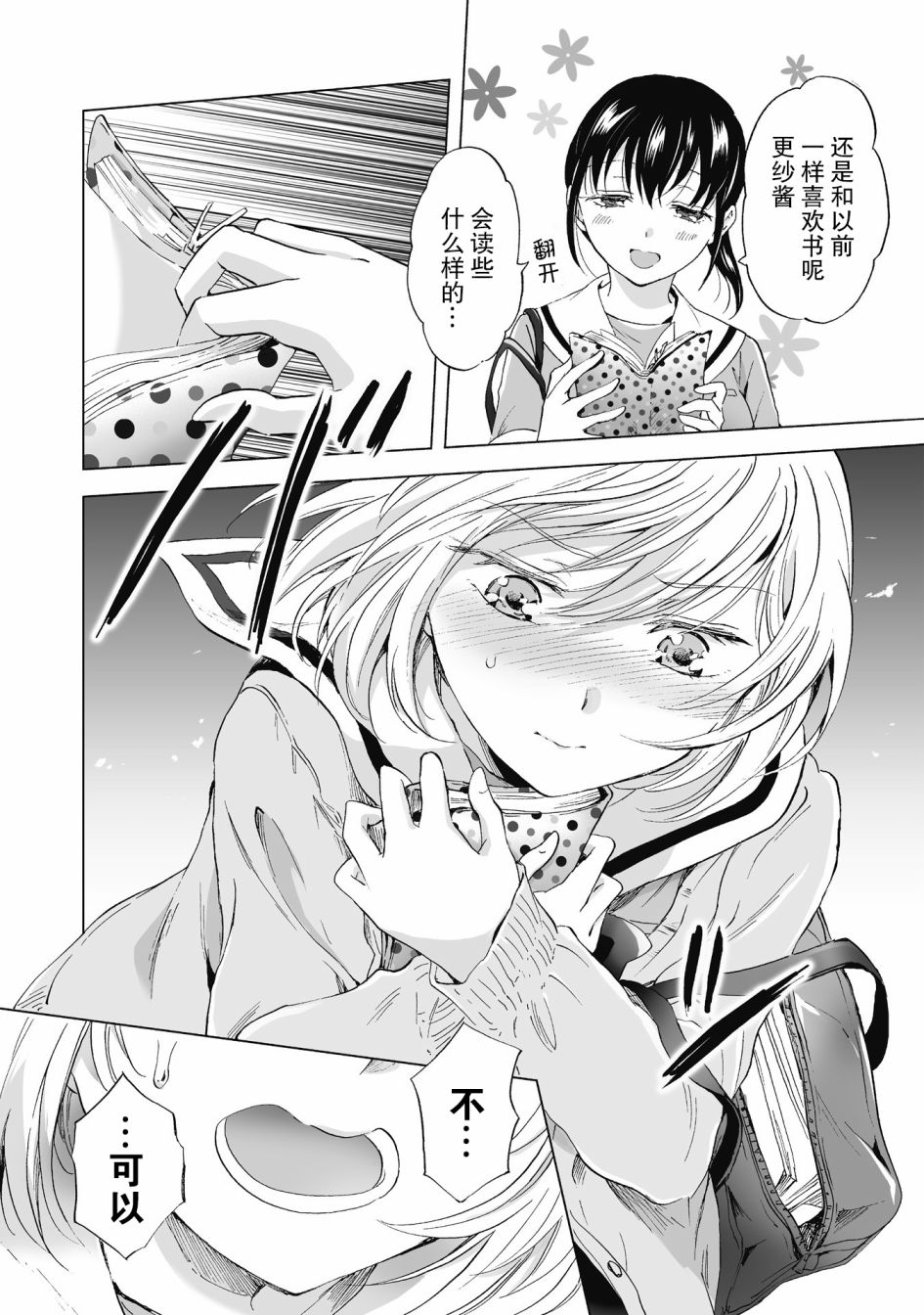 透过百合SM能否连结两人的身心呢？韩漫全集-第3.1话无删减无遮挡章节图片 