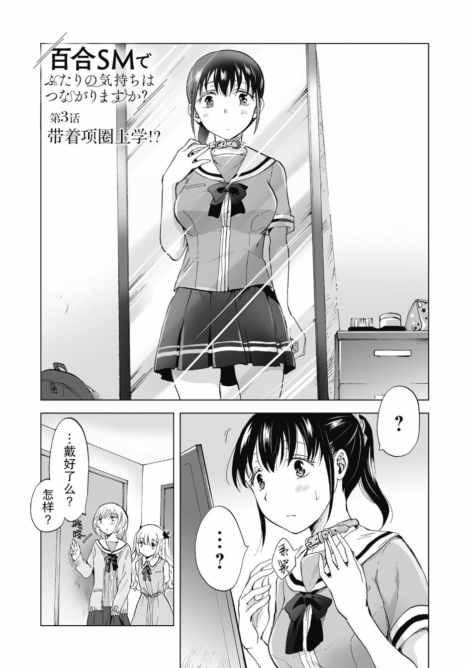 透过百合SM能否连结两人的身心呢？韩漫全集-第3.1话无删减无遮挡章节图片 