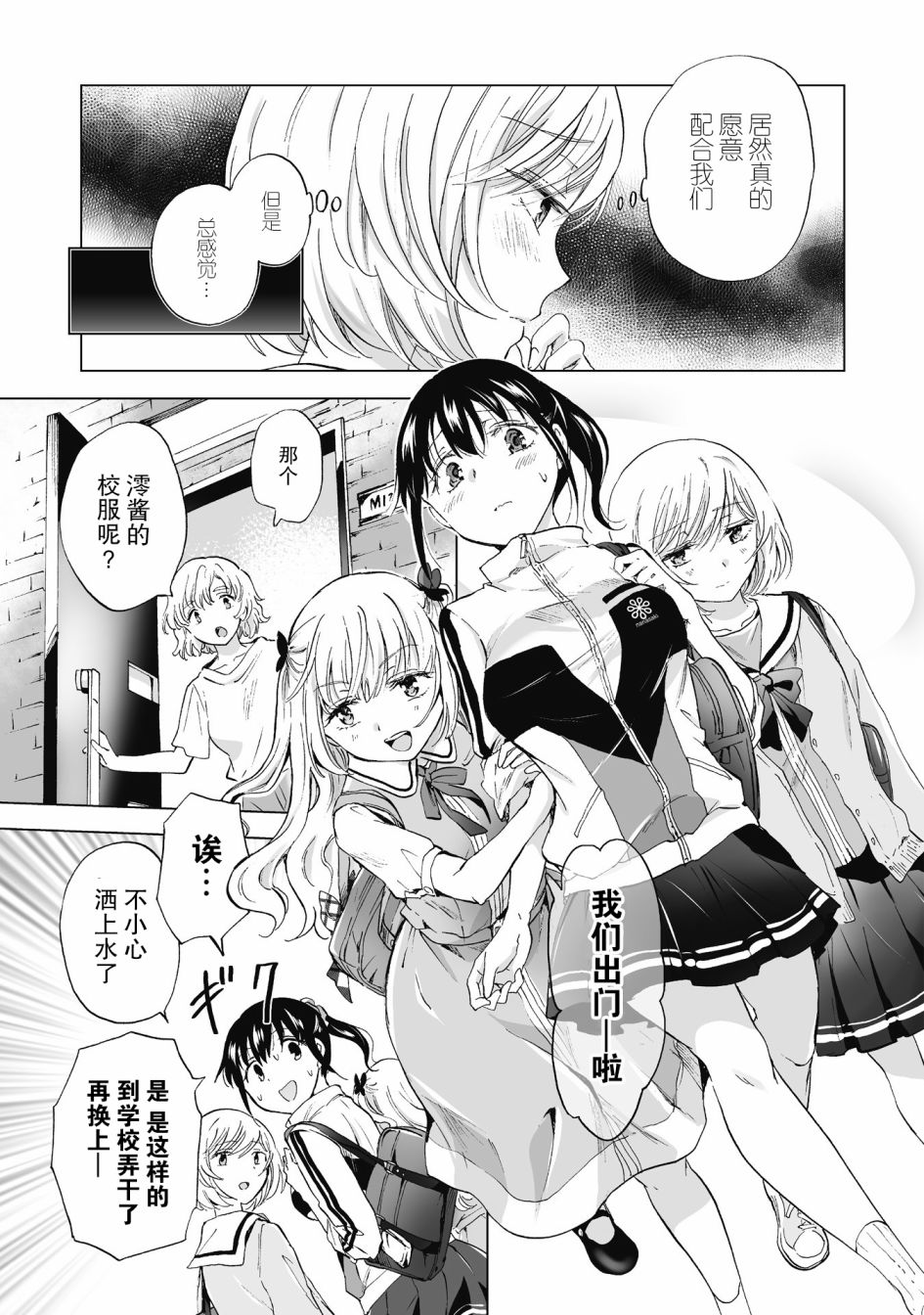 透过百合SM能否连结两人的身心呢？韩漫全集-第3.1话无删减无遮挡章节图片 