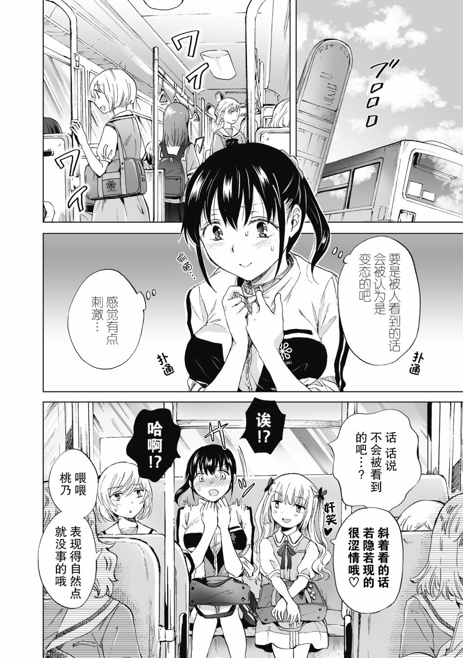 透过百合SM能否连结两人的身心呢？韩漫全集-第3.1话无删减无遮挡章节图片 