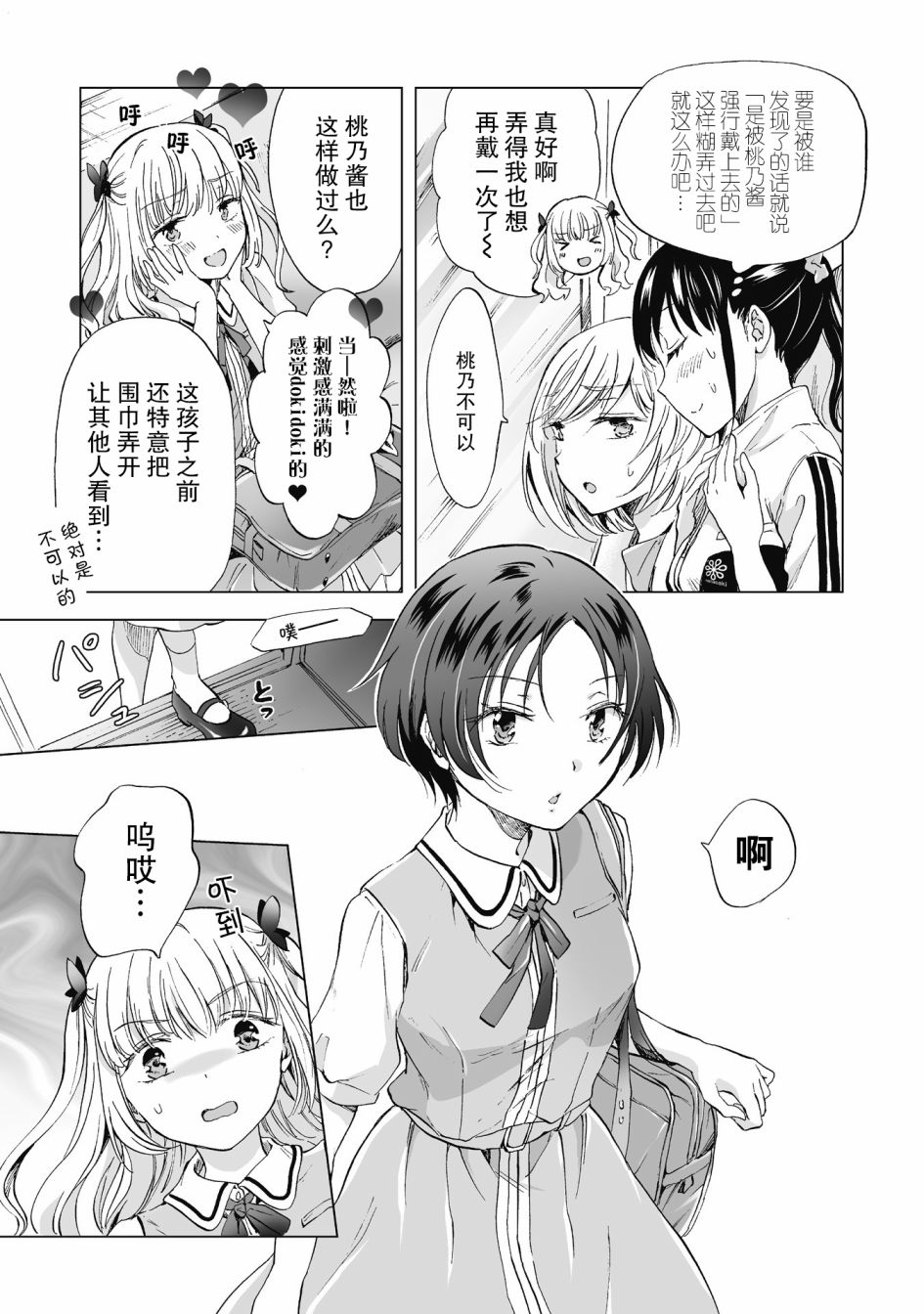 透过百合SM能否连结两人的身心呢？韩漫全集-第3.1话无删减无遮挡章节图片 