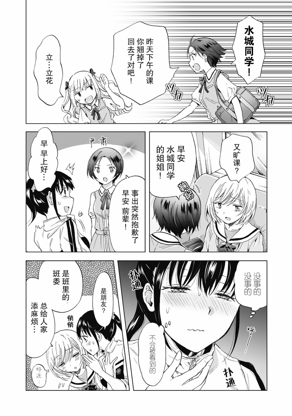 透过百合SM能否连结两人的身心呢？韩漫全集-第3.1话无删减无遮挡章节图片 