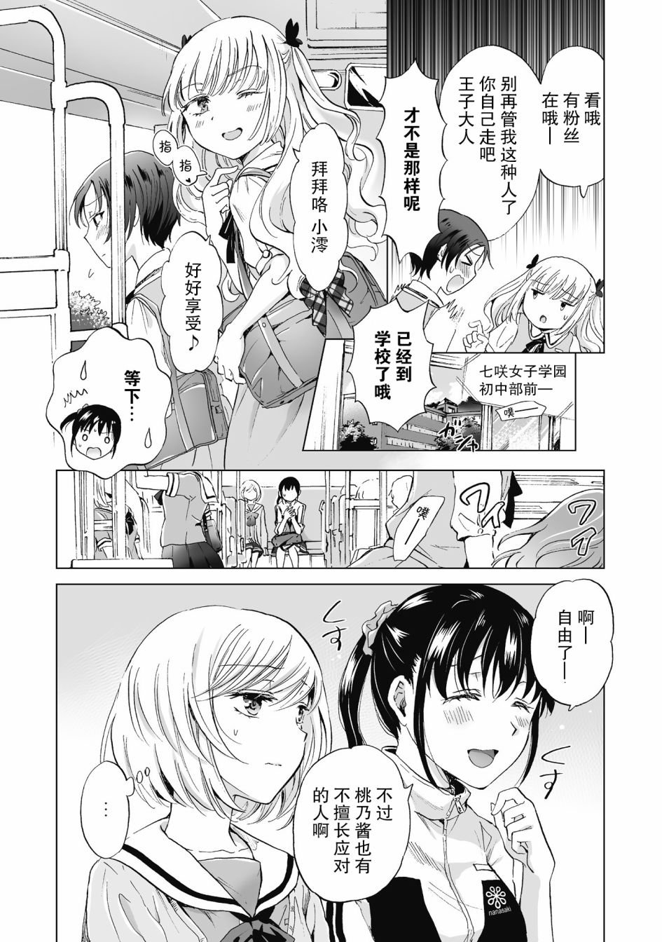 透过百合SM能否连结两人的身心呢？韩漫全集-第3.1话无删减无遮挡章节图片 