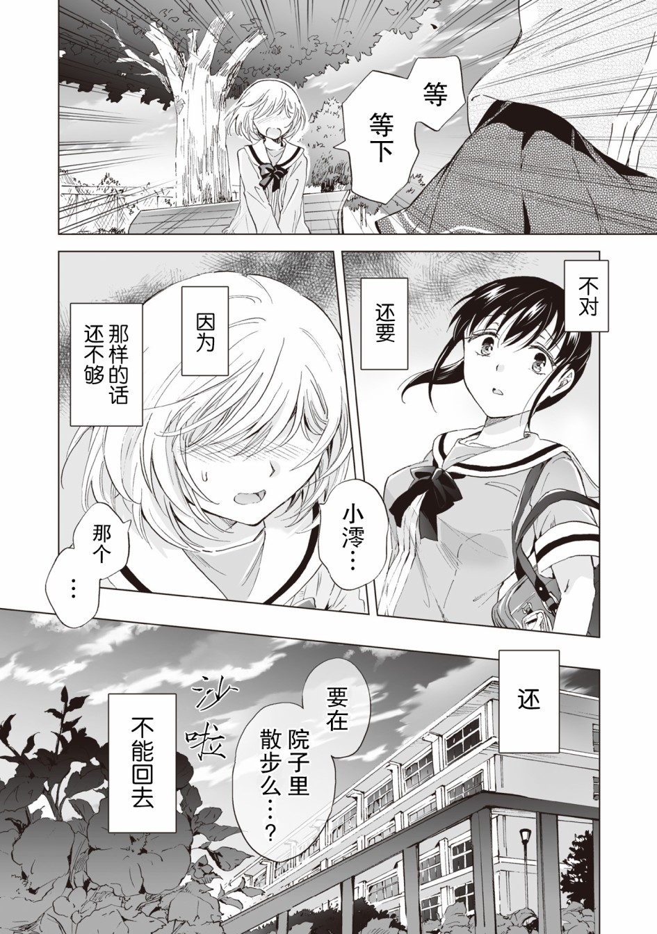 透过百合SM能否连结两人的身心呢？韩漫全集-第3.2话无删减无遮挡章节图片 