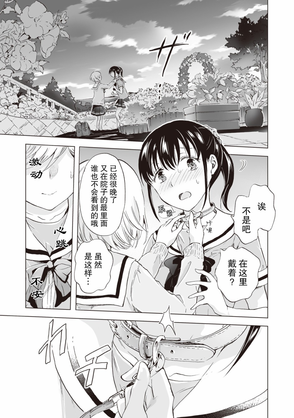 透过百合SM能否连结两人的身心呢？韩漫全集-第3.2话无删减无遮挡章节图片 
