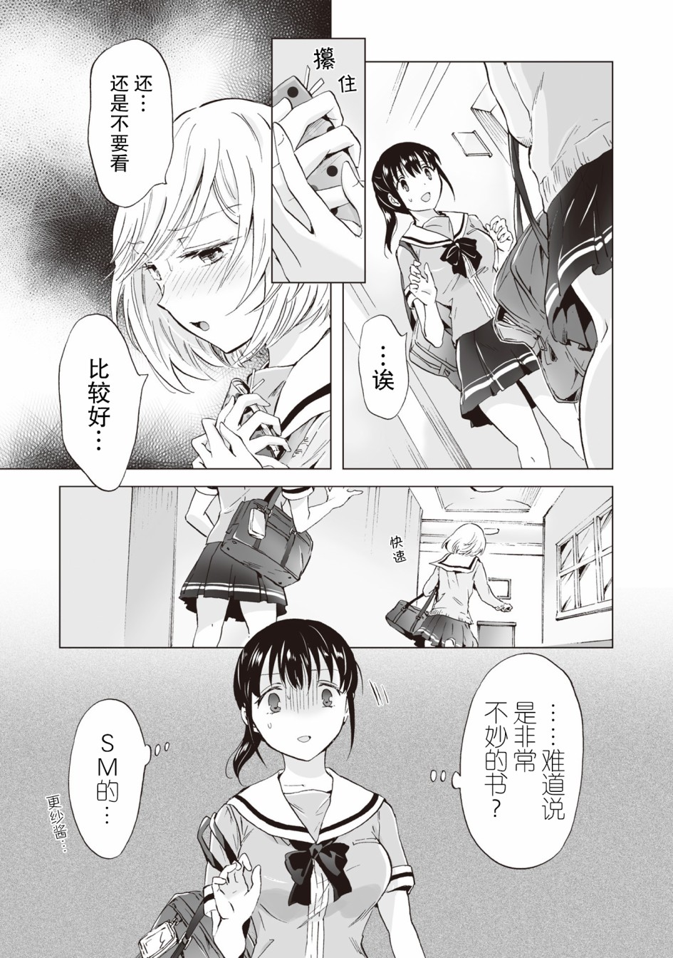 透过百合SM能否连结两人的身心呢？韩漫全集-第3.2话无删减无遮挡章节图片 