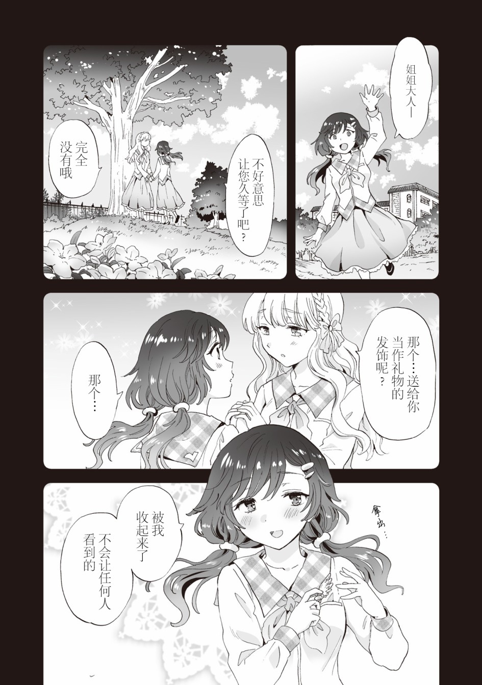 透过百合SM能否连结两人的身心呢？韩漫全集-第3.2话无删减无遮挡章节图片 