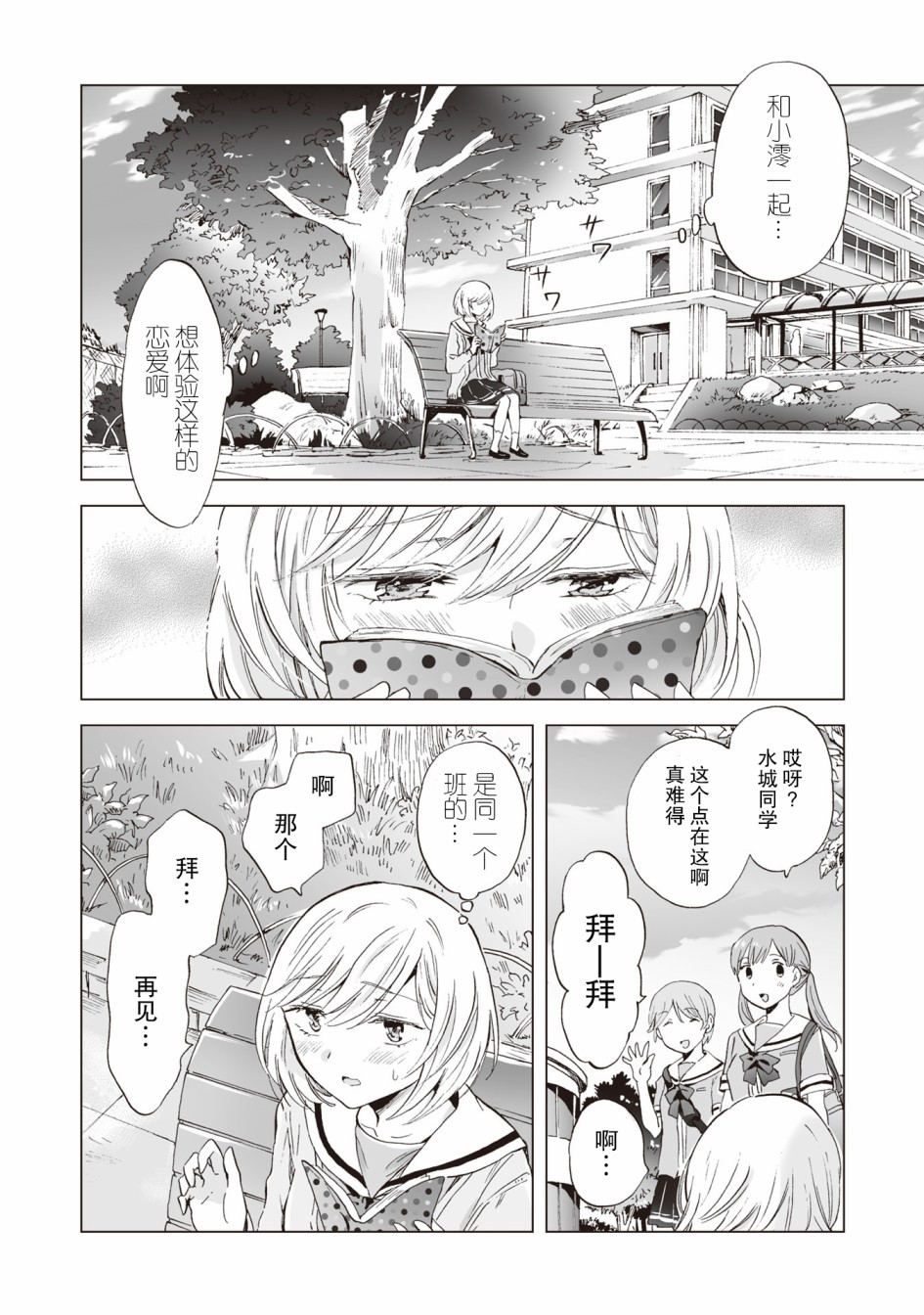 透过百合SM能否连结两人的身心呢？韩漫全集-第3.2话无删减无遮挡章节图片 