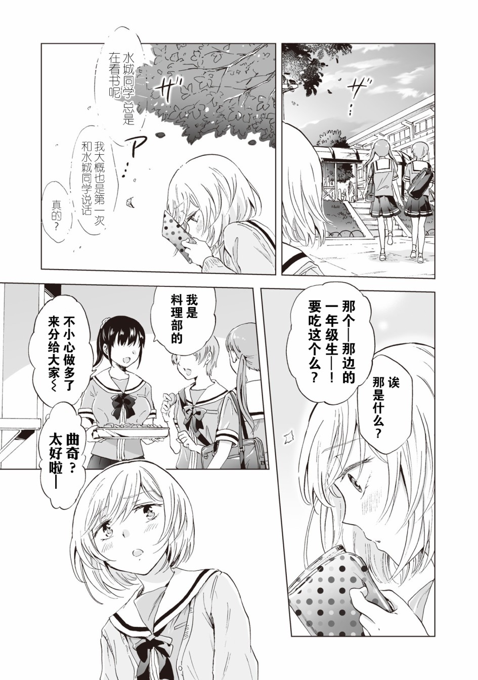透过百合SM能否连结两人的身心呢？韩漫全集-第3.2话无删减无遮挡章节图片 