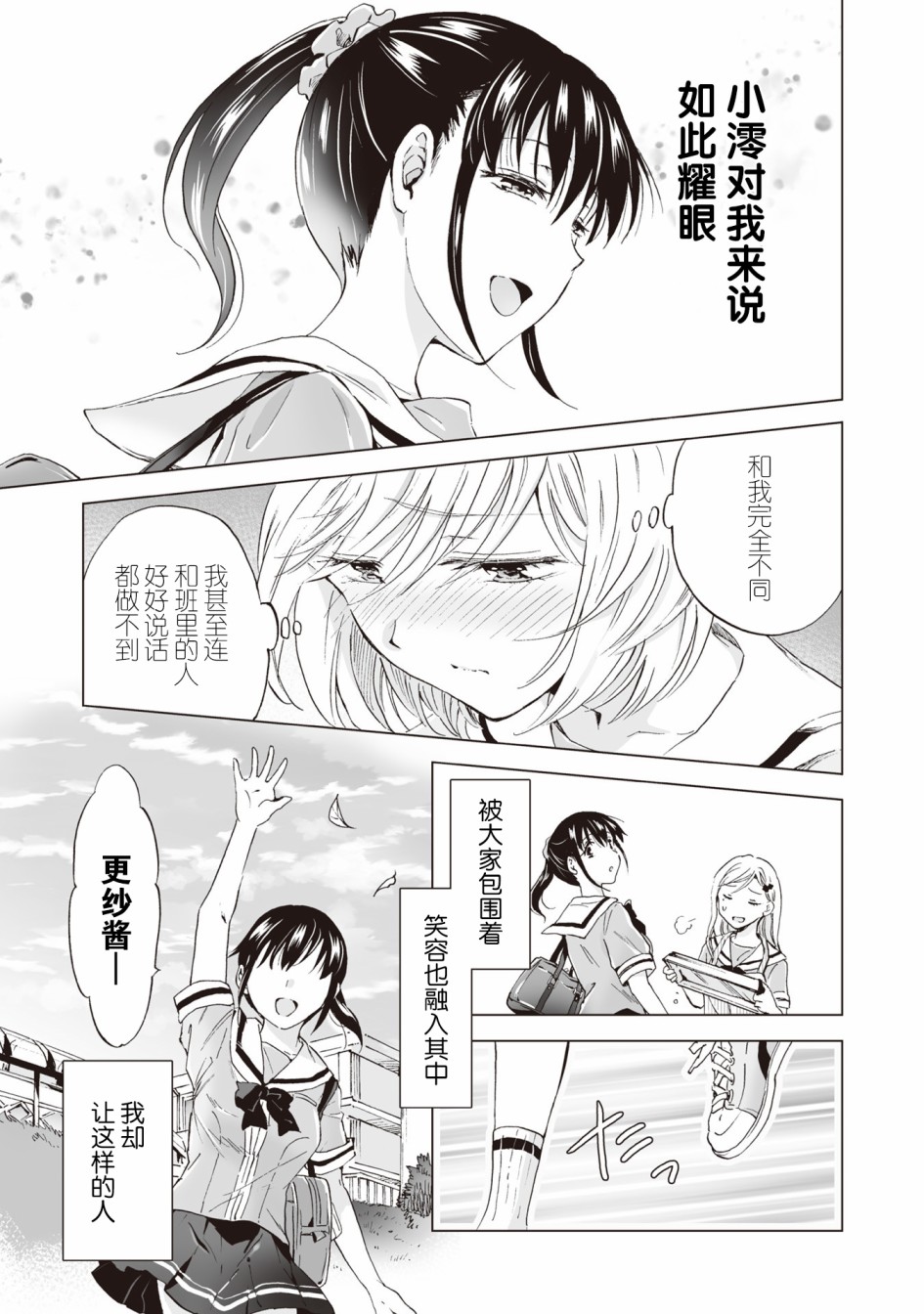 透过百合SM能否连结两人的身心呢？韩漫全集-第3.2话无删减无遮挡章节图片 