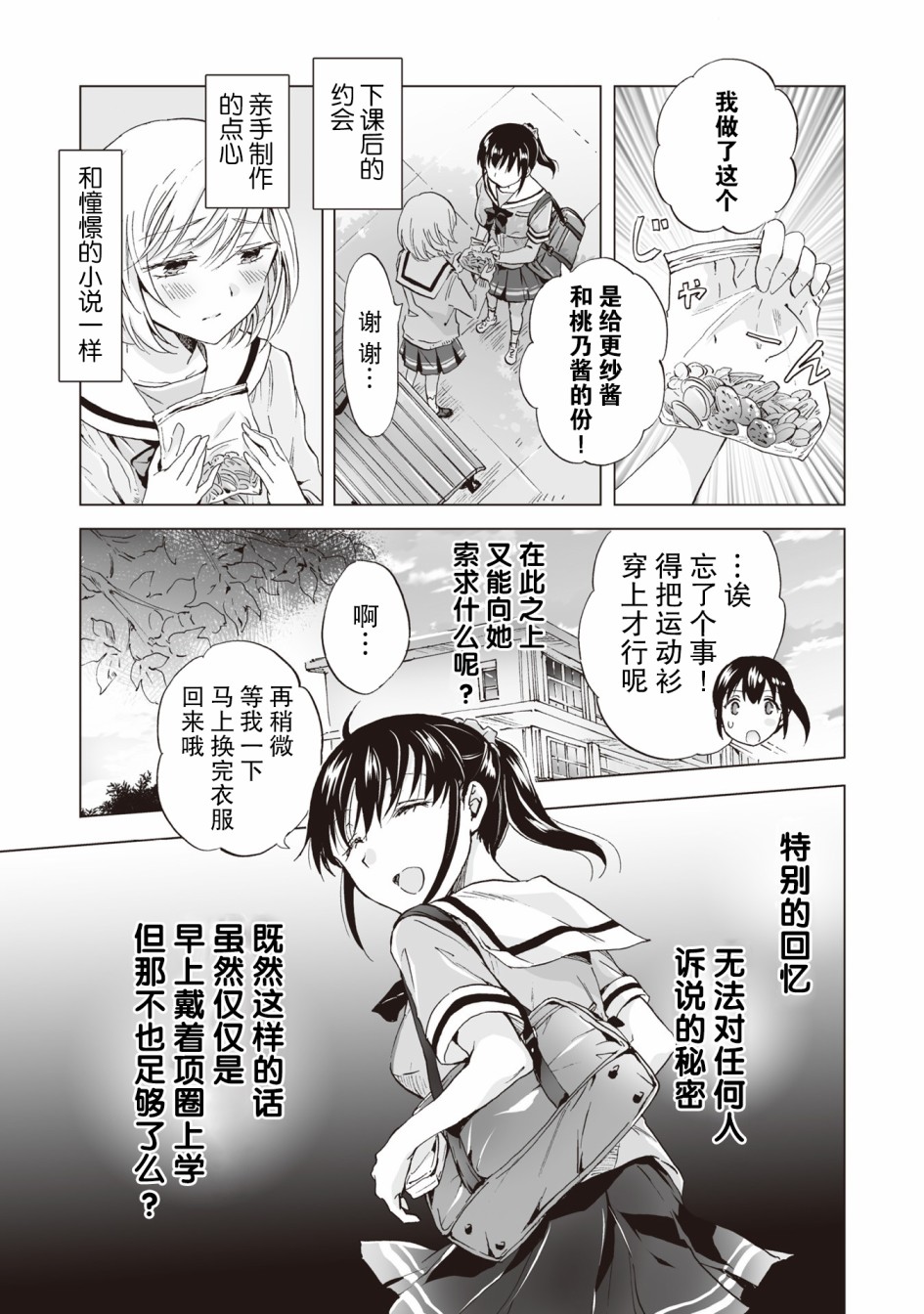 透过百合SM能否连结两人的身心呢？韩漫全集-第3.2话无删减无遮挡章节图片 