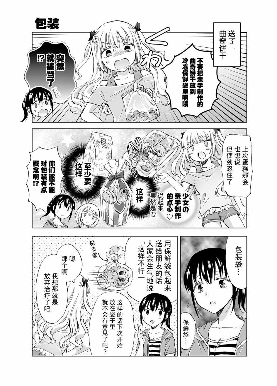 透过百合SM能否连结两人的身心呢？韩漫全集-番外3无删减无遮挡章节图片 