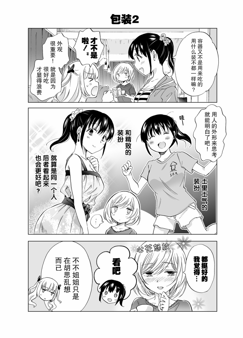 透过百合SM能否连结两人的身心呢？韩漫全集-番外3无删减无遮挡章节图片 
