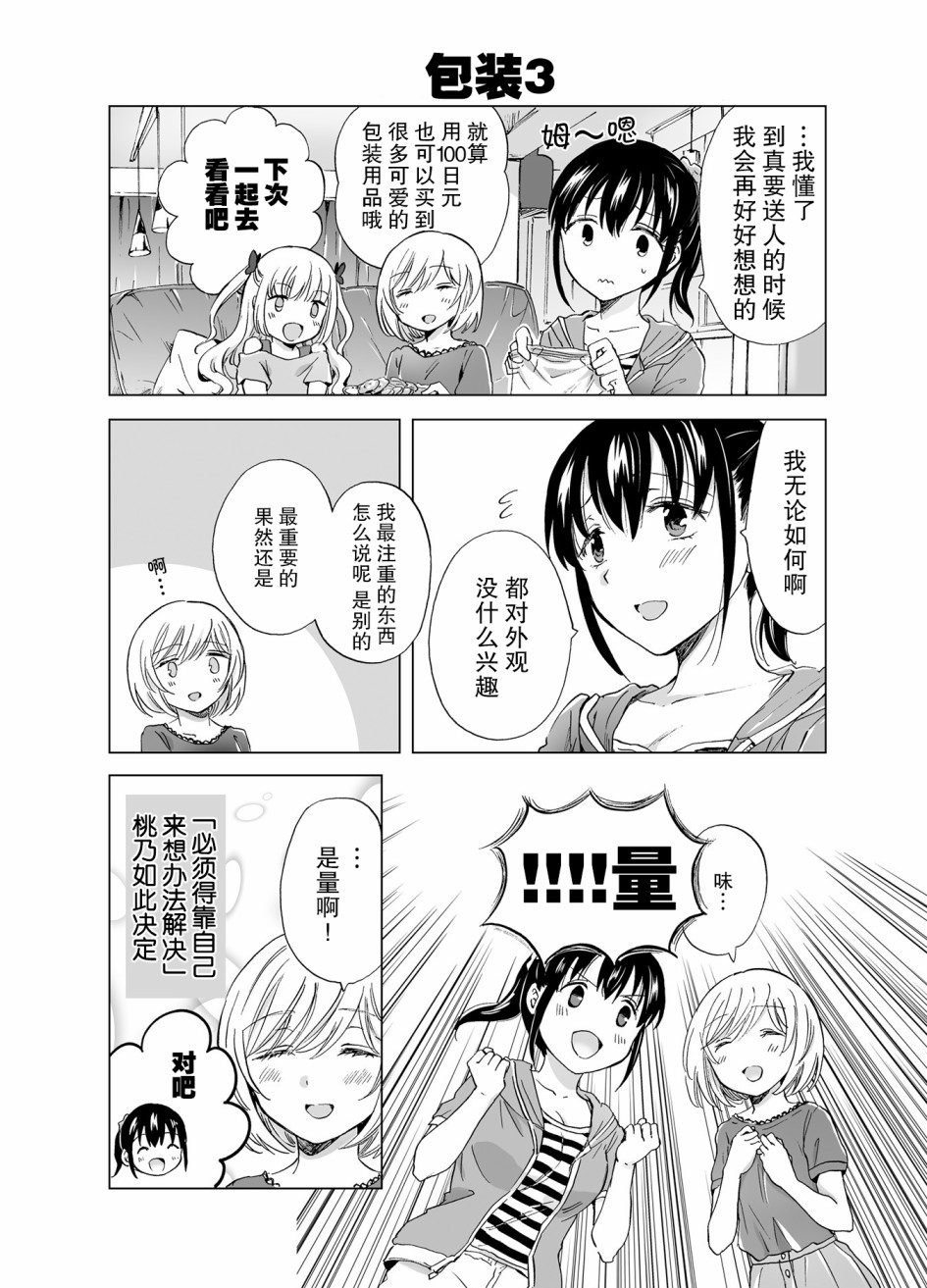 透过百合SM能否连结两人的身心呢？韩漫全集-番外3无删减无遮挡章节图片 