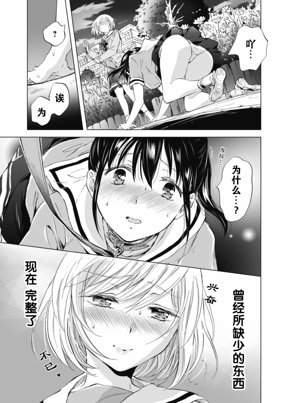 透过百合SM能否连结两人的身心呢？韩漫全集-第4.1话无删减无遮挡章节图片 