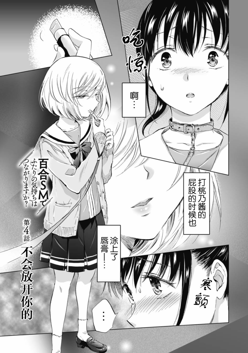 透过百合SM能否连结两人的身心呢？韩漫全集-第4.1话无删减无遮挡章节图片 