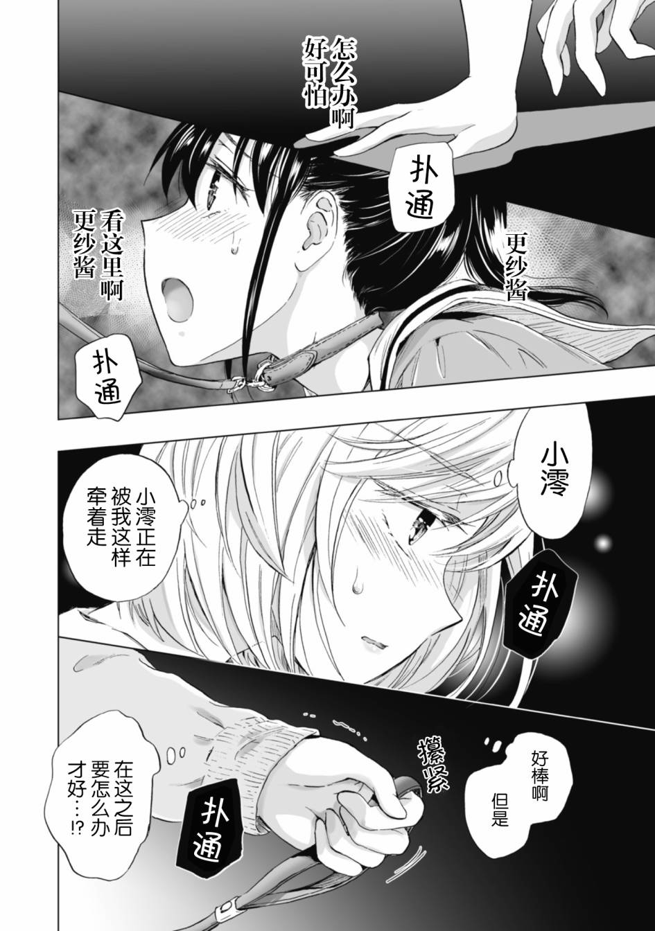 透过百合SM能否连结两人的身心呢？韩漫全集-第4.1话无删减无遮挡章节图片 