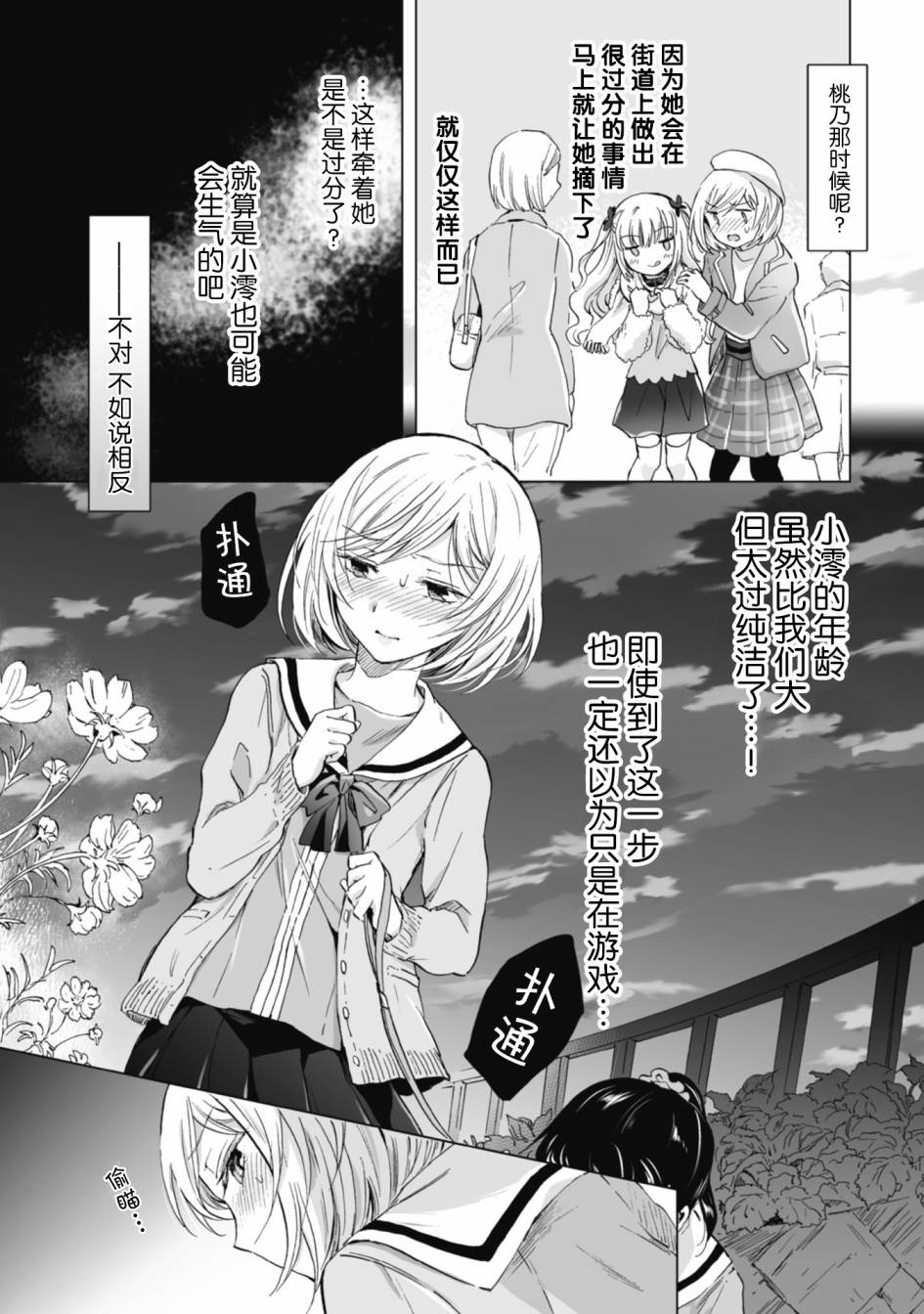 透过百合SM能否连结两人的身心呢？韩漫全集-第4.1话无删减无遮挡章节图片 