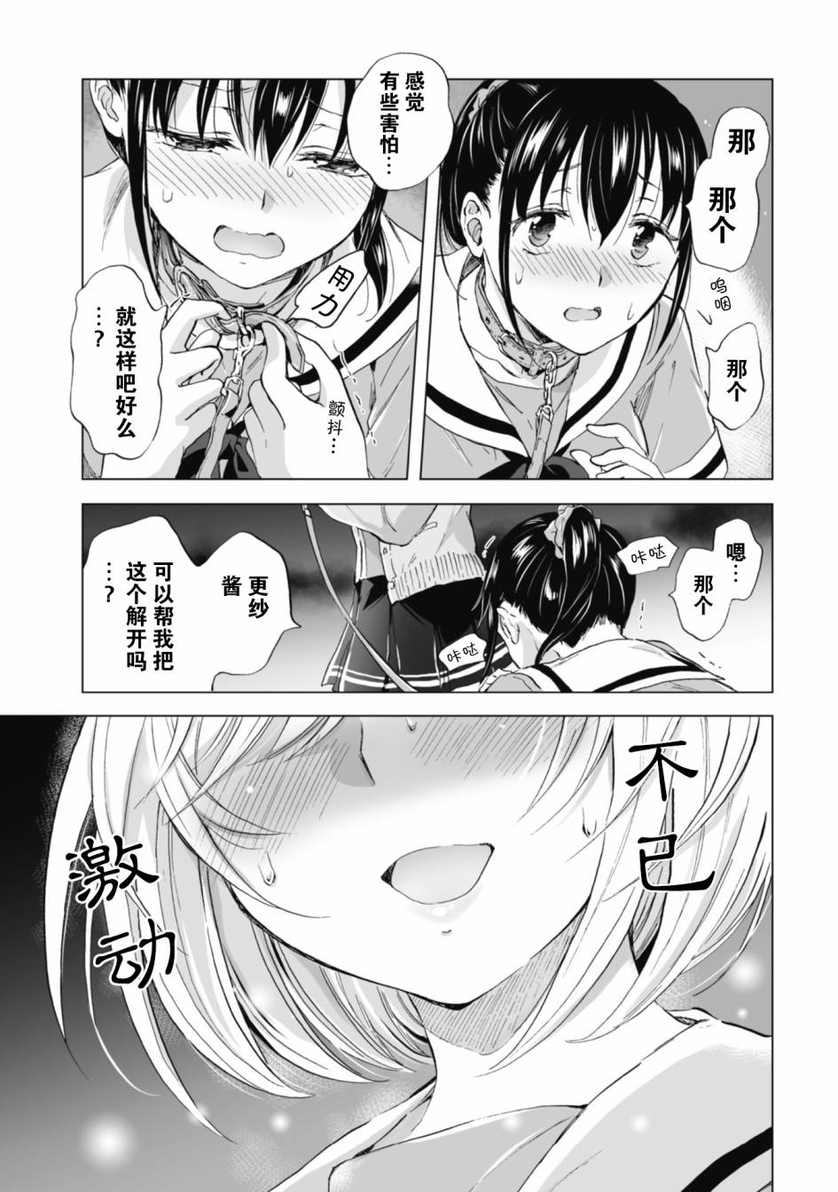 透过百合SM能否连结两人的身心呢？韩漫全集-第4.1话无删减无遮挡章节图片 