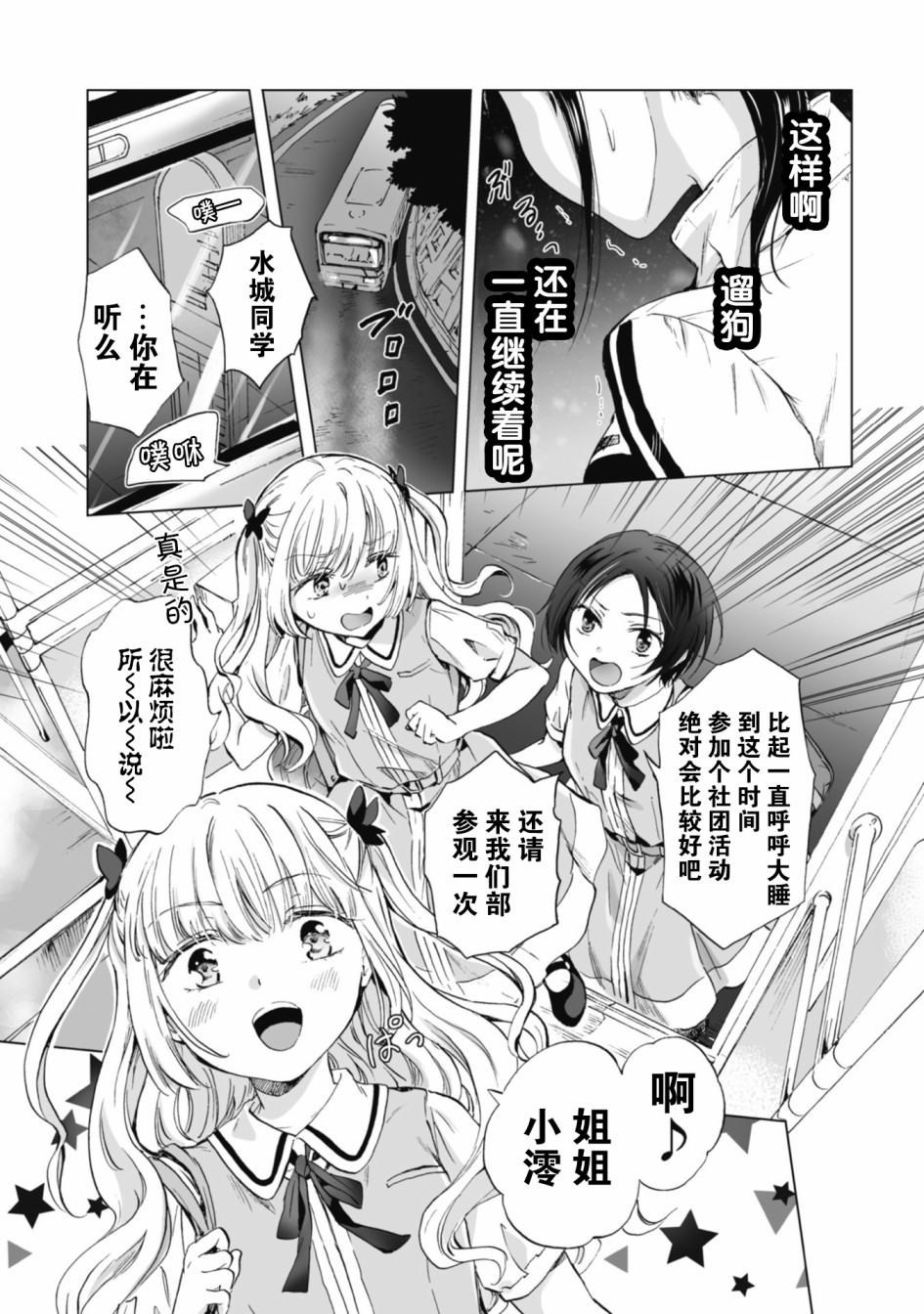 透过百合SM能否连结两人的身心呢？韩漫全集-第4.2话无删减无遮挡章节图片 
